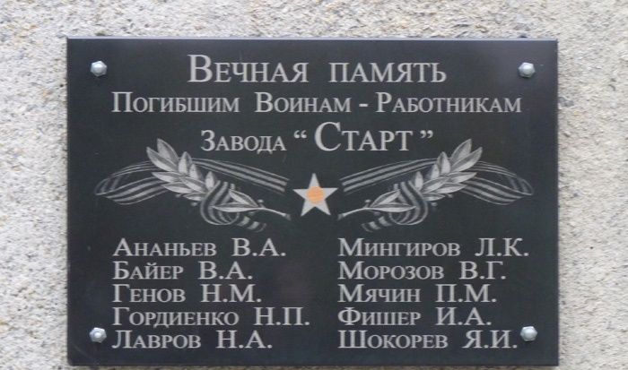 Monument to the workers of the Bytmash plant (Start), Melitopol