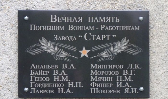 Памятник рабочим завода Бытмаш (Старт), Мелитополь