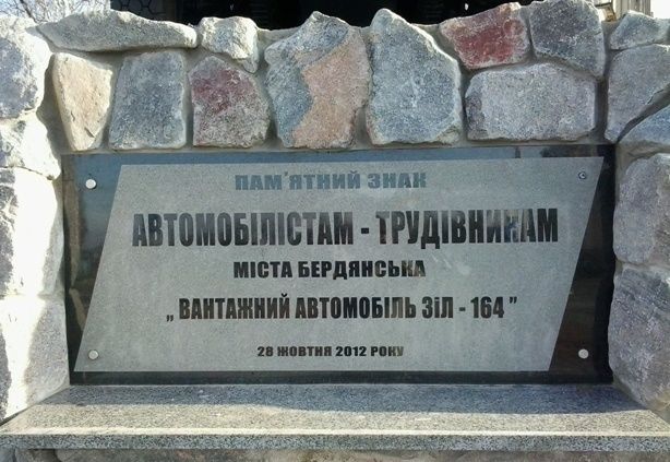 Памятник автомобилистам, Бердянск
