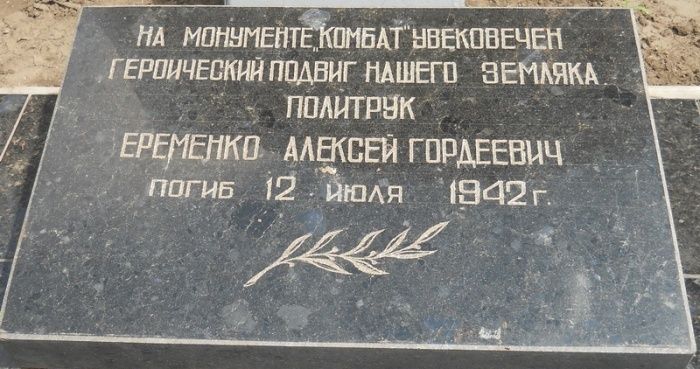 Памятник Комбату, Запорожье