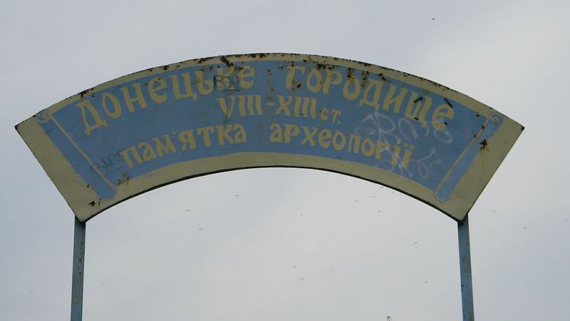 Донецкое городище
