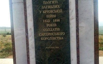 Пам'ятник солдатам Сардинського королівства