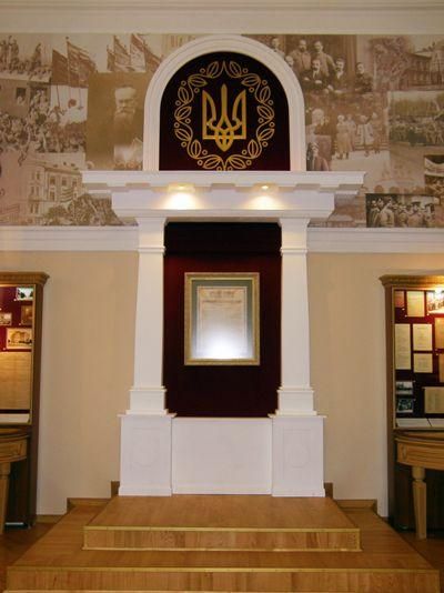 Музей Украинской Народной Республики (УНР) 