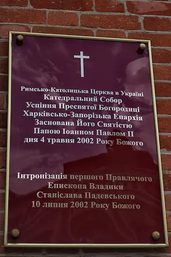 Католический кафедральный собор Успения Пресвятой Девы Марии