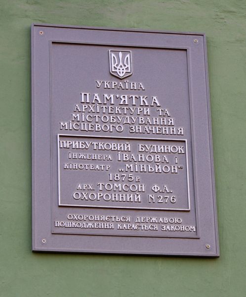  Ivanov's Profitable House, Kharkov 