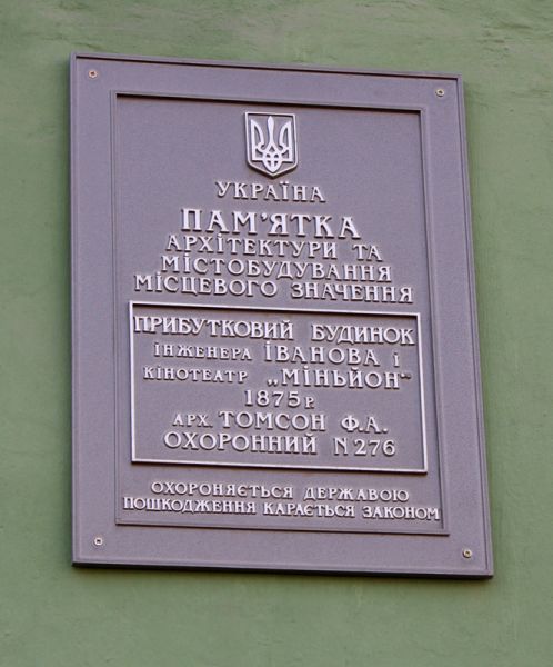  Прибутковий будинок Іванова, Харків 