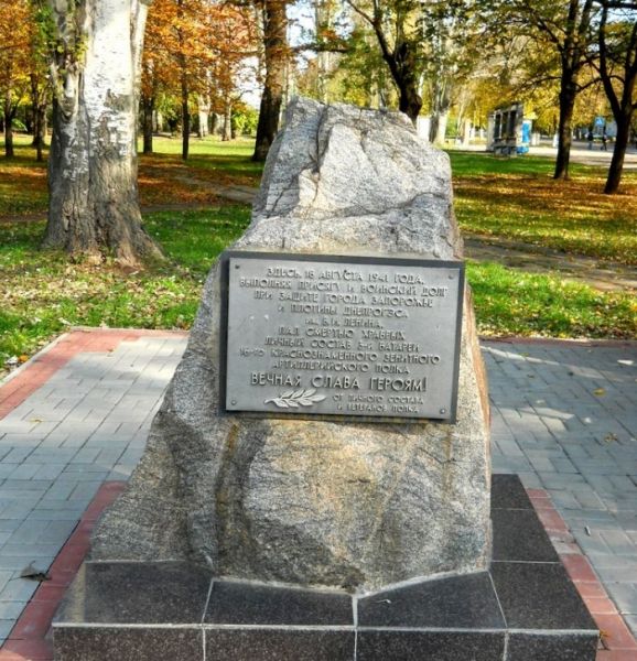 Memorial to the soldiers of the 3rd battery, Zaporozhye 