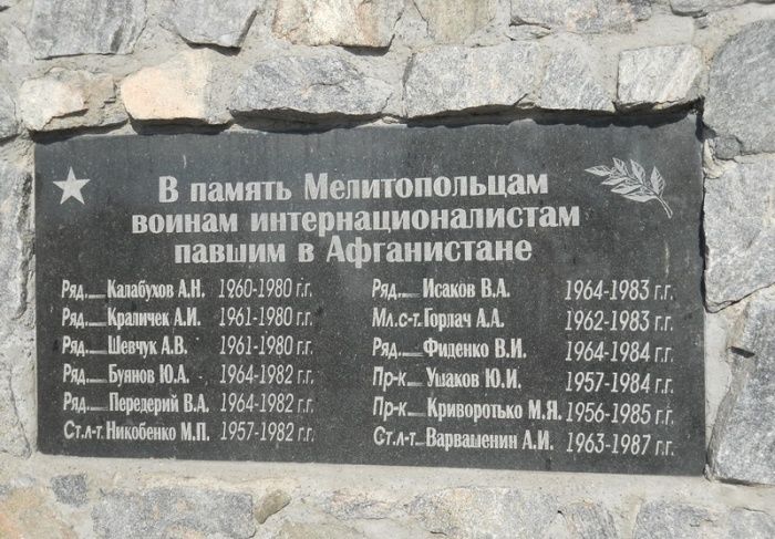 Памятник воинам-интернационалистам, Мелитополь