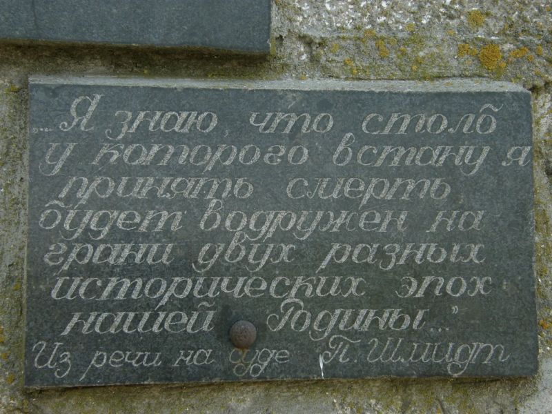 Памятник лейтенанту Шмидту на острове Березань