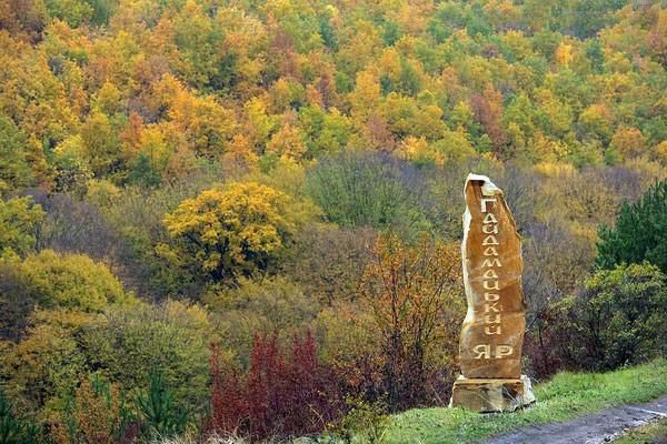 Урочище« Гайдамацький яр »