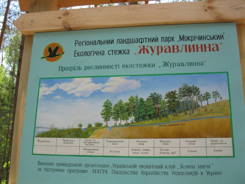 Interrechensky regional landscape park 