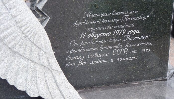 Memorial to the lost football players of Pakhtakor, Kurilovka