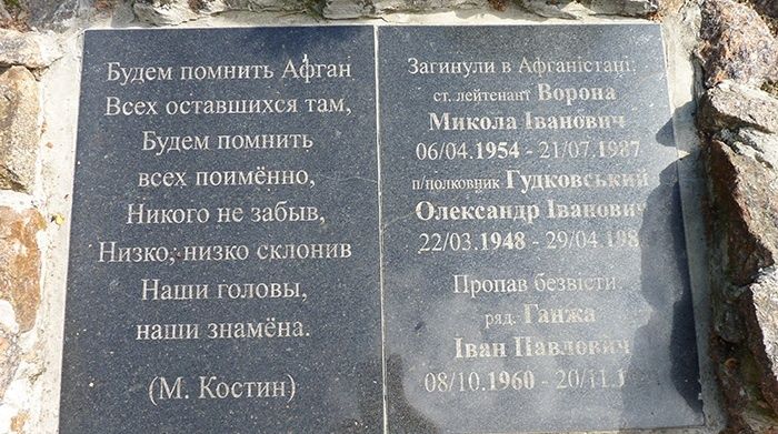  Пам'ятник воїнам-інтернаціоналістам, Чигирин 