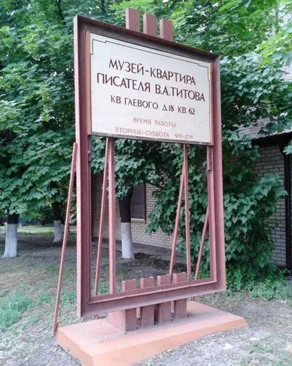 Квартира-музей В. Титова, Луганск
