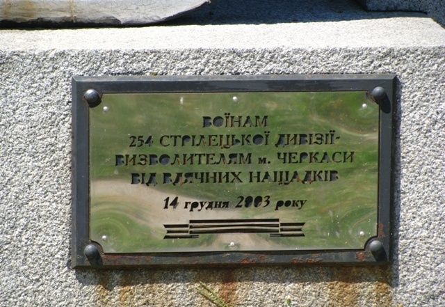 Monument to the Cannon, Cherkassy