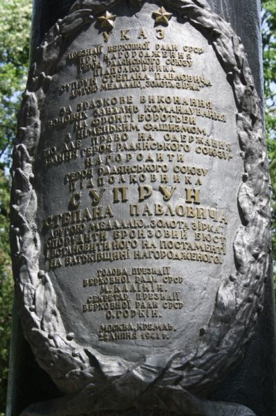 Bust of Stepan Pavlovich Suprun