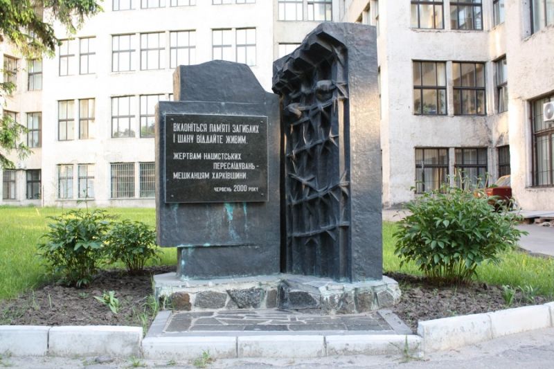 Пам'ятник жертвам нацистських переслідувань