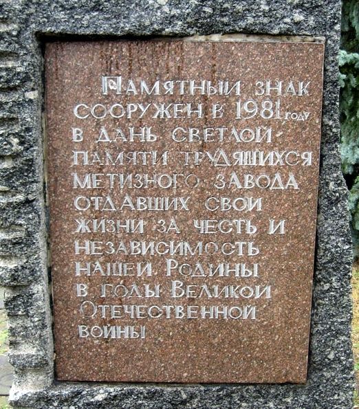 Пам'ятник працівникам заводу металевих виробів Дружківки