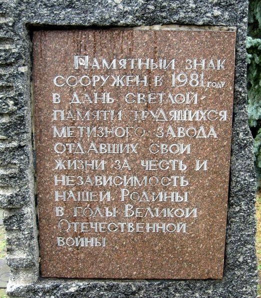 Monument to workers of the Druzhkovka Metalware Factory