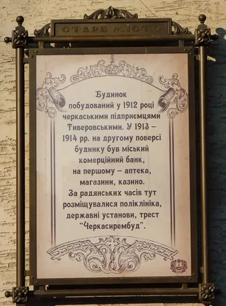 Дом Тиверовских, Черкассы