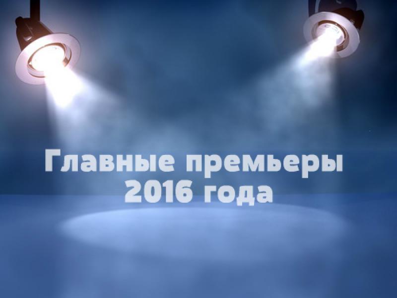 Топ-15 фільмів 2016 року, які не можна пропустити