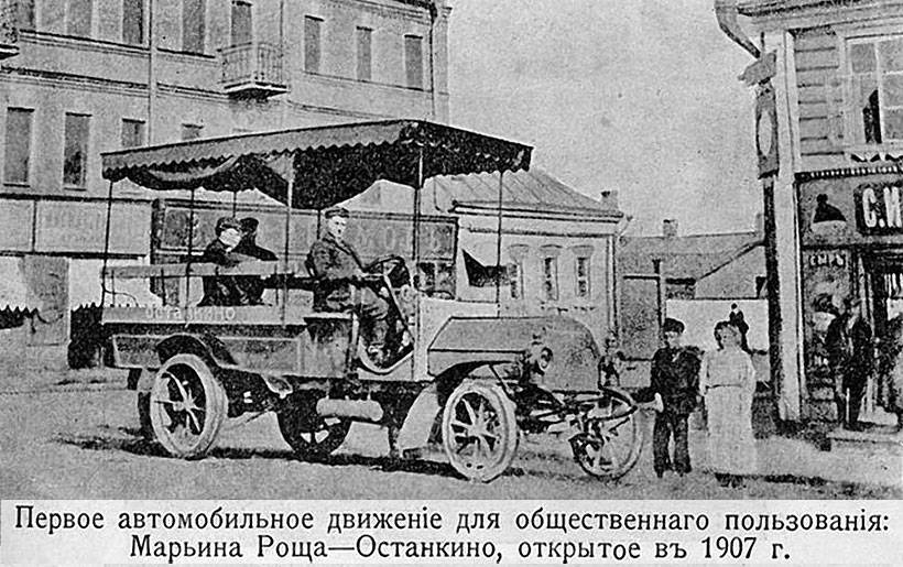 The first cars in Moscow