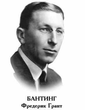 Am 11. Januar 1922 wurde im Stadtkrankenhaus von Toronto erstmals in der Welt Insulininjektionen zur Behandlung von Diabetespatienten eingesetzt. Insulin ist ein Hormon, das von der Bauchspeicheldrüse produziert wird. Der Patient war ein 14-jähriger junger Mann, der an Zuckerdiabetes litt.