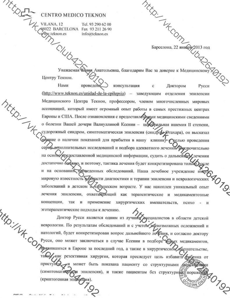 ________MAXIMALE REZEPTION – _______________Helfen Sie, ein Leben zu retten___________Xenia Valiullina, 1 Jahr und 5 Monate, Tatarstan, Stadt Bugulma. Diagnose: Otaharas Syndrom – eine der schwerwiegendsten und bösartigsten Formen von Epilepsie – die schrecklichste Diagnose überhaupt.