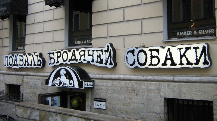 Vor 98 Jahren schloss die Polizei von Petrograd den berühmten Künstlerclub „Wandernde Hund“