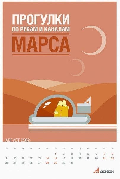 遥远未来的日历 - 7