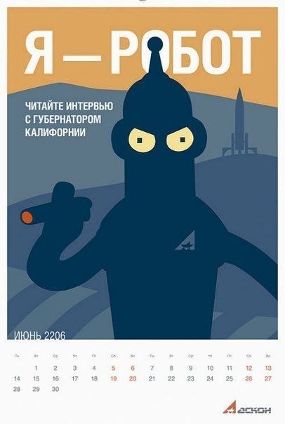 Календарь дуже далекого майбутнього