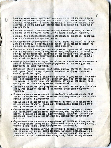 苏联克格勃在20世纪70年代发布的这份指令，详细说明了了如何识别和揭露敌对势力的非法活动。该文件提供了具体的方法和建议，旨在帮助执法人员执行他们的任务 (执行逮捕、 conduct investigations, etc.) 更有效地. - 6