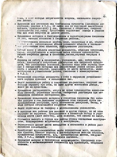 苏联克格勃在20世纪70年代发布的这份指令，详细说明了了如何识别和揭露敌对势力的非法活动。该文件提供了具体的方法和建议，旨在帮助执法人员执行他们的任务 (执行逮捕、 conduct investigations, etc.) 更有效地. - 7