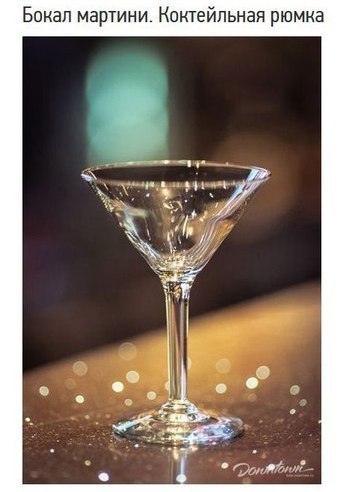 Tipos de copas y su uso. - 5