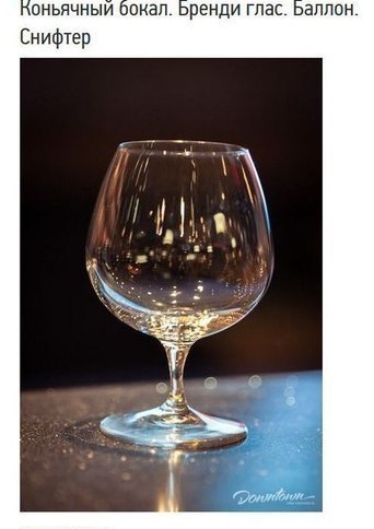 Tipos de copas y su uso. - 6