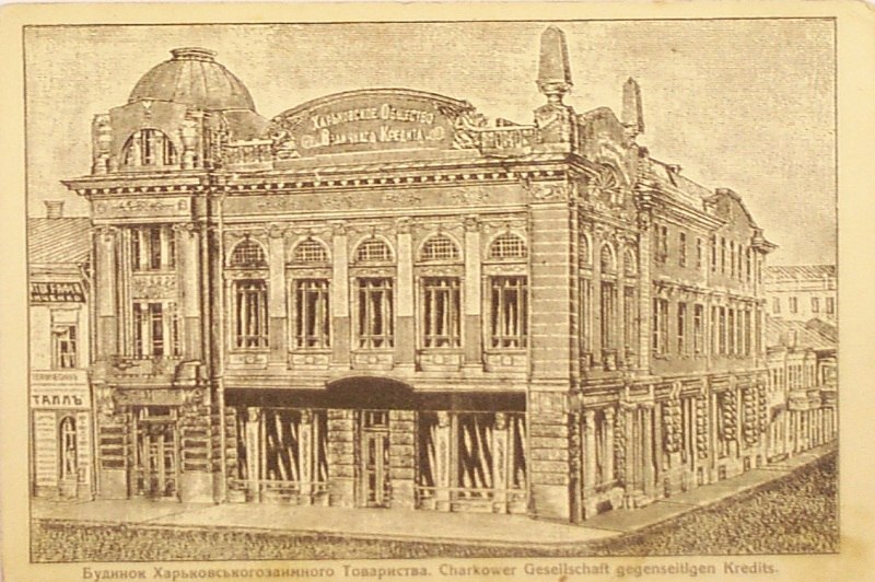 Харьkówсka „банковна“ – plac Nikołajewskiego.<br>(część 3) - 5