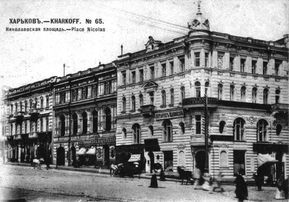 La “banca” de Járkov: la plaza Nikoláyevskaya.<br>(Parte 2)