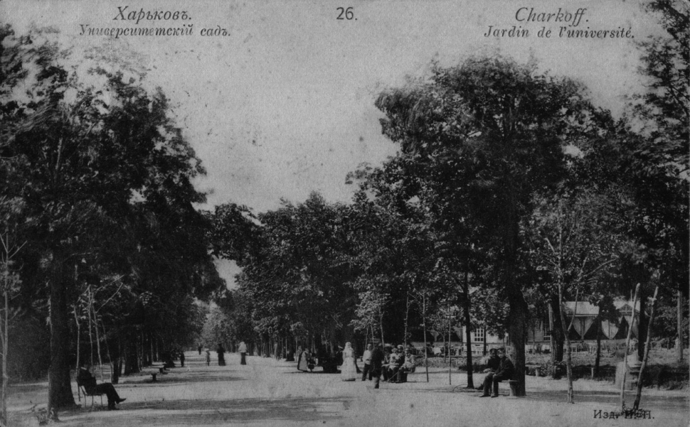 Лёгкие Харькова - Jardín T.G. Shevchenko - Jardín Universitario.