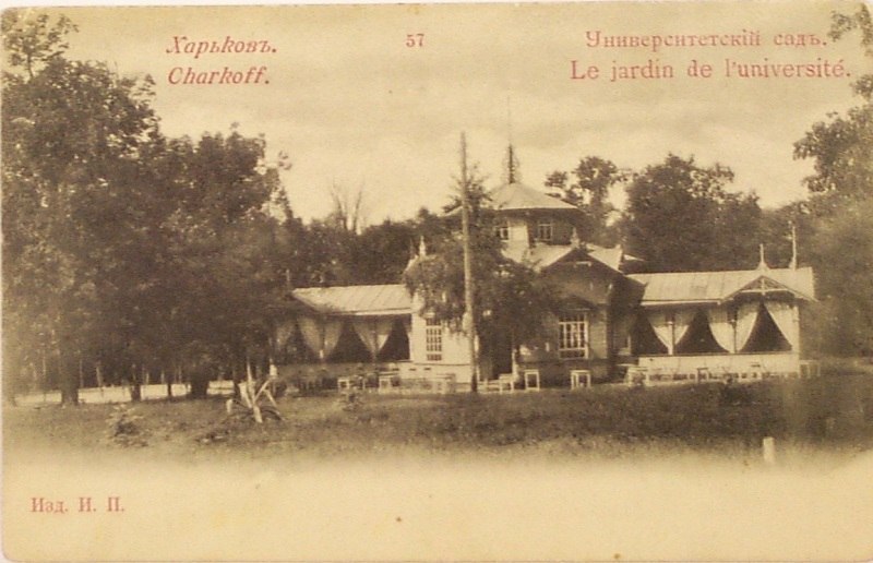 Лёгкие Харькова - Jardín T.G. Shevchenko - Jardín Universitario. - 6