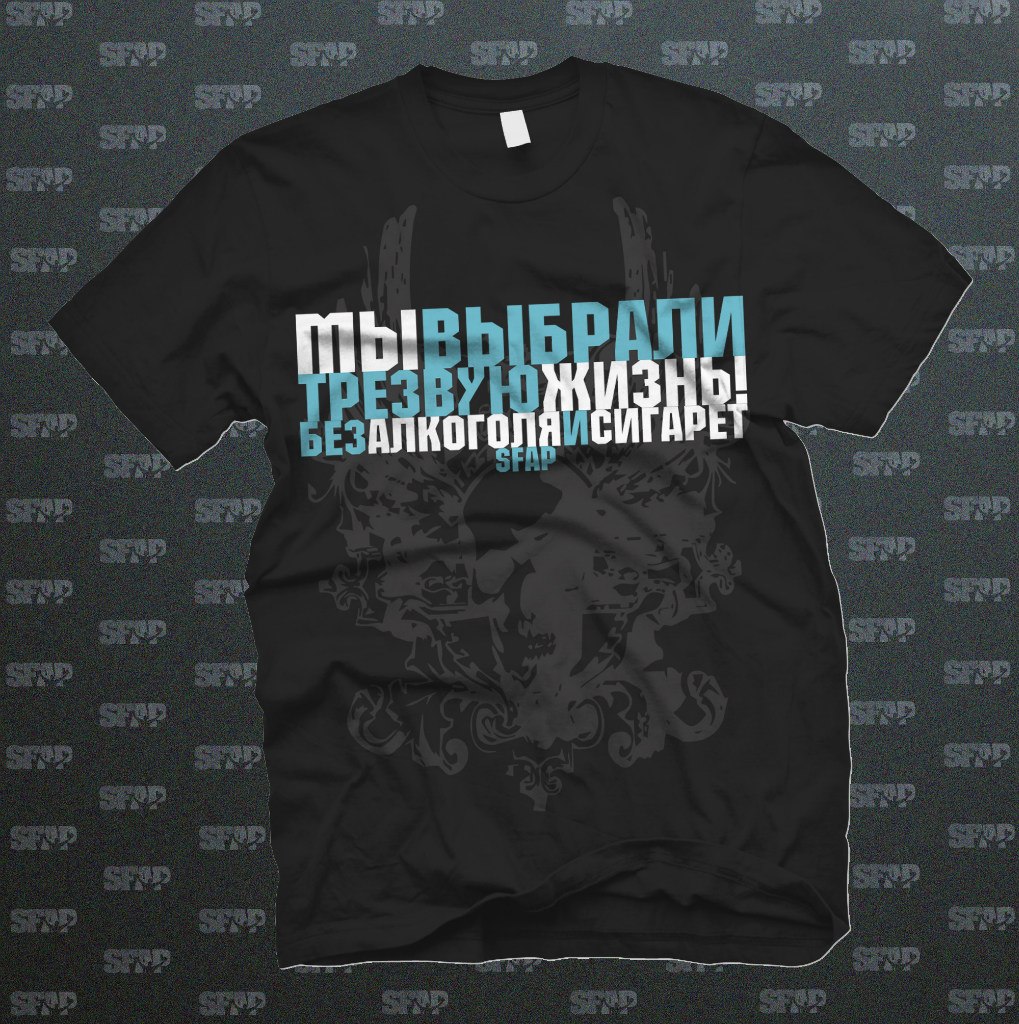 Presentamos a su atención las primeras camisetas de una joven marca rusa: SFAP, creadas por el equipo SFAP TEAM. - 1
