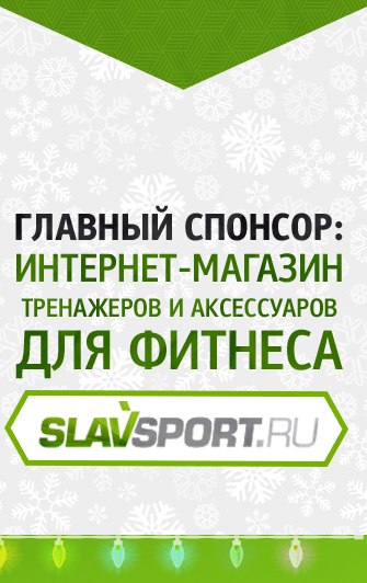 Wettbewerb Nr. 2 von SlavSport und dem Fitnessmagazin „Nimm Dir Zeit“<br>Wie erhalten Sie kostenlos ein Steppe oder eine Kraftbank der Marke HouseFit? - 6