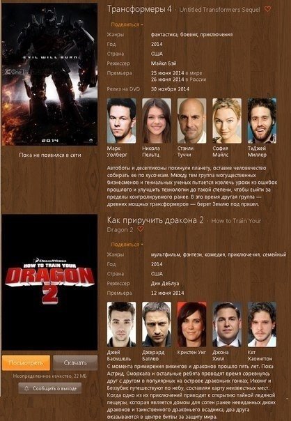 Filmy, które wyjdą w latach 2014 i 2015! - 7