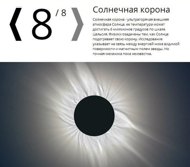 Acht astronomische Rätsel. - 7