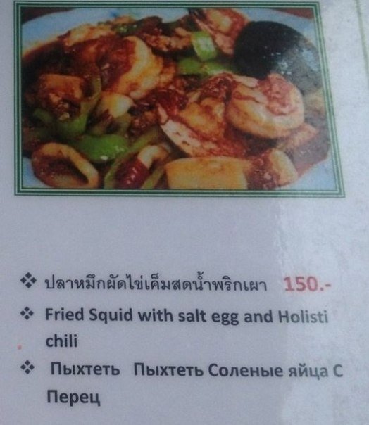 Meilleurs menus délectables du monde entier, présentés en russe. - 8