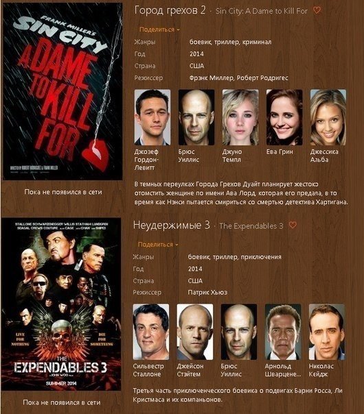 Filmy, które wyjdą w latach 2014 i 2015! - 8