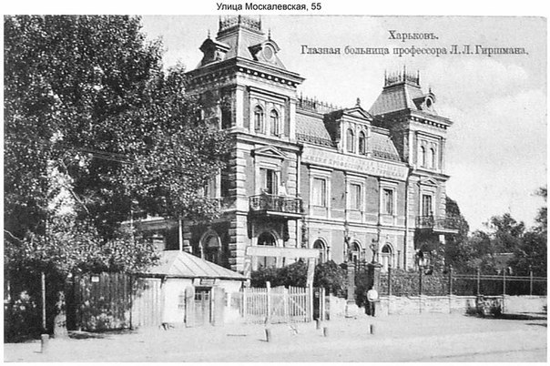 [club55109457|The Girshman Professor Eye Hospital was located on Moskalievka Street.