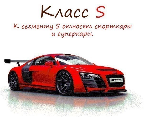 Классификация автомобилей