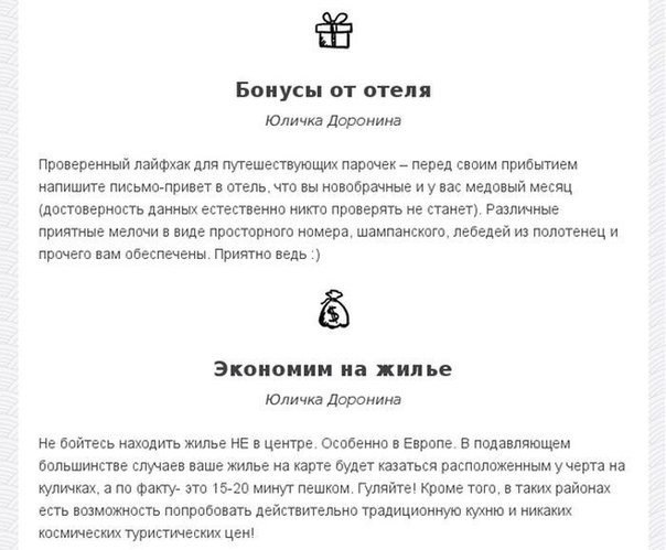 Полезные советы для путешественников. Полезная информация для путешественников, советы по поиску дешевых авиабилетов и планировании поездки - 7