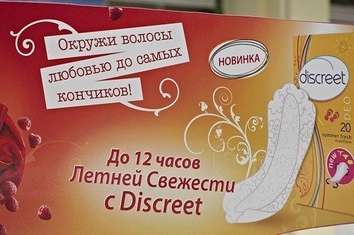 Збірка кумедних помилок, відвертої дурості та цікавих ідей у сфері маркетингу та реклами. - 7