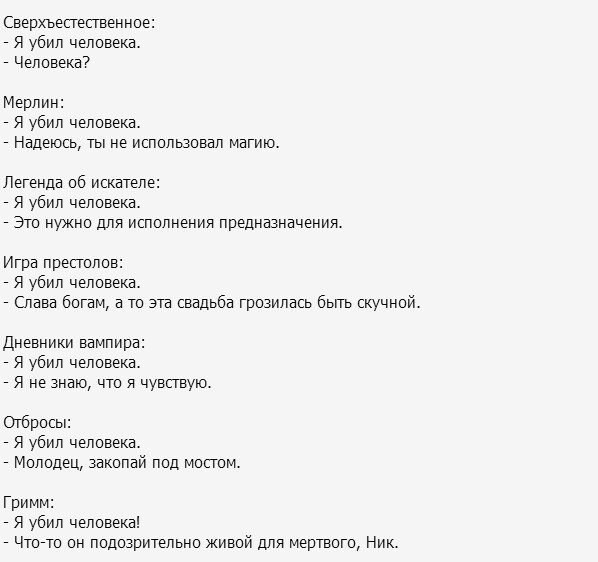 Реакция на убийство человека в разных сериалах и фильмах